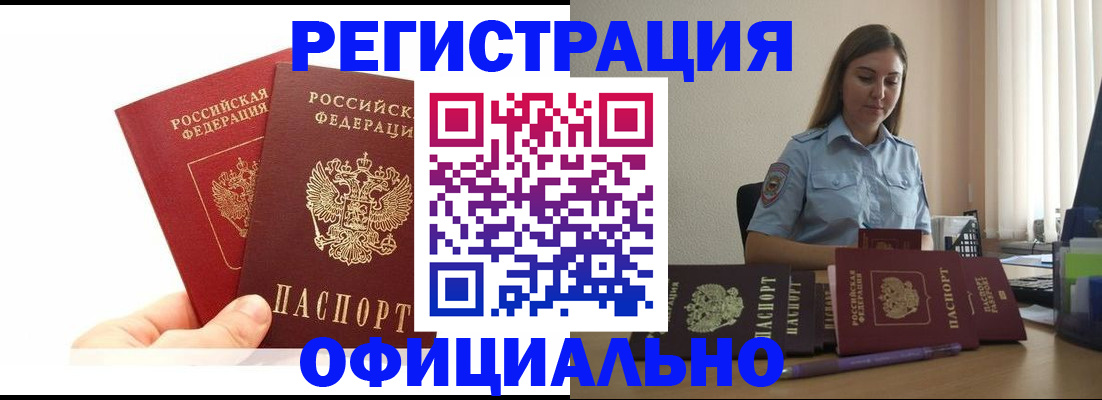 временная регистрация для школы в Югорске