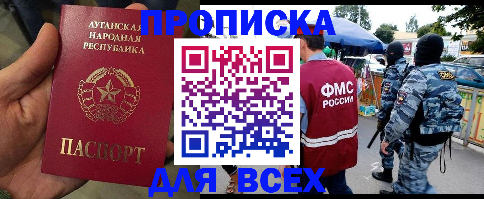 прописка для работы в Югорске