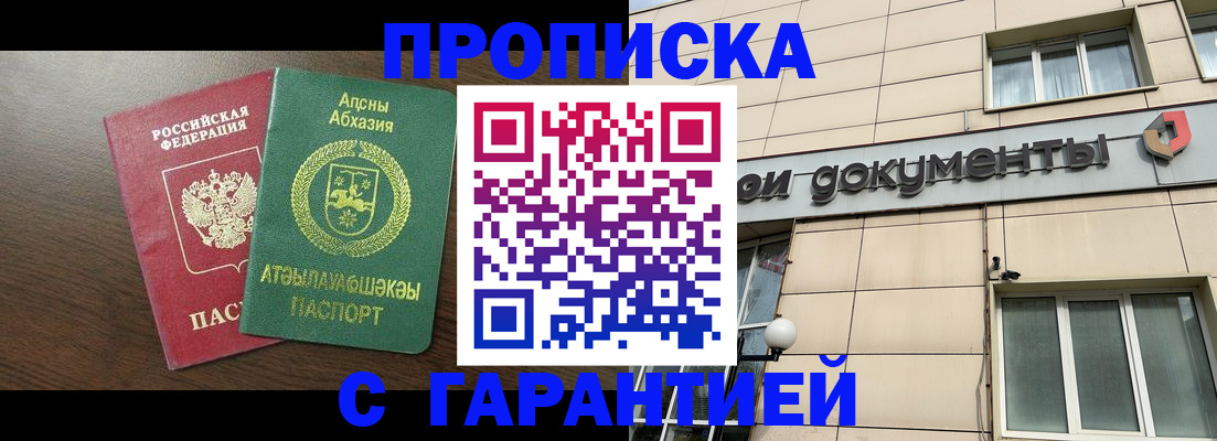 прописка в Югорске